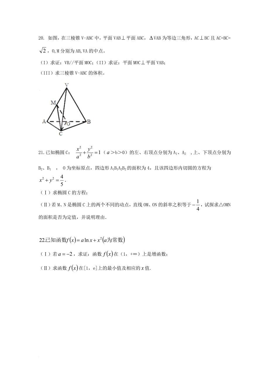 云南省昆明市2017_2018学年高二数学12月月考试题文_第5页