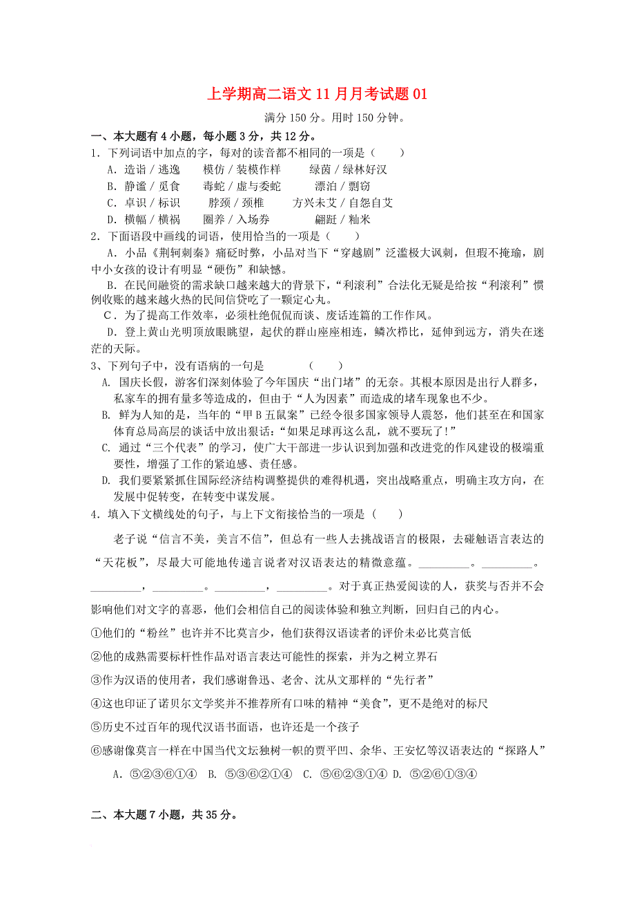 广东省湛江市普通高中2017_2018学年高二语文11月月考试题01_第1页