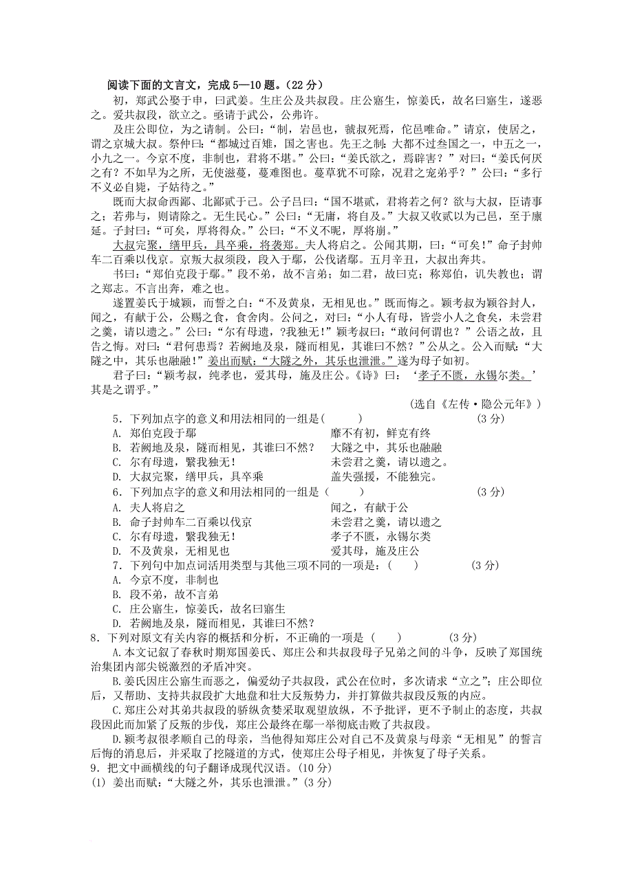 广东省湛江市普通高中2017_2018学年高二语文11月月考试题01_第2页