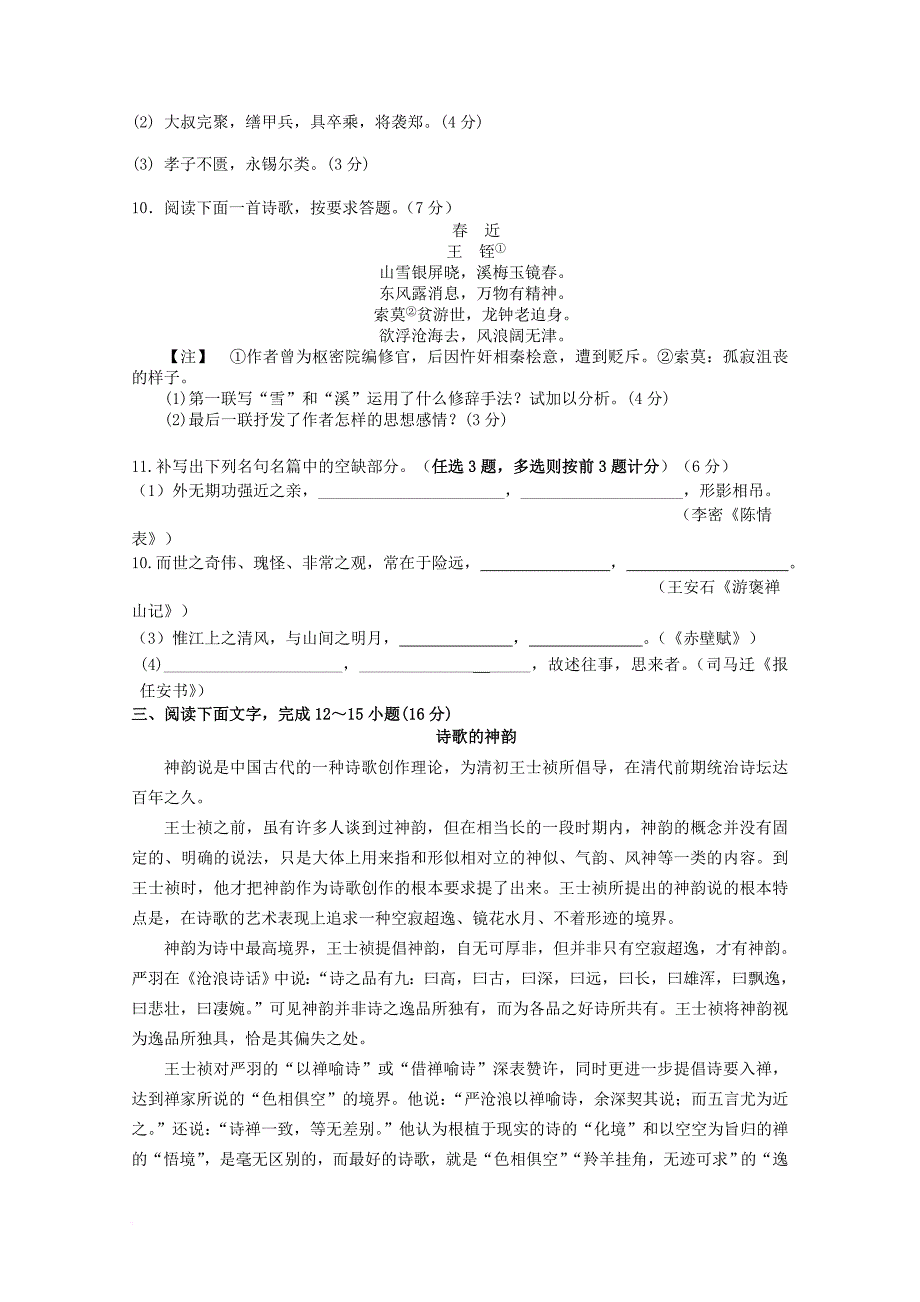 广东省湛江市普通高中2017_2018学年高二语文11月月考试题01_第3页