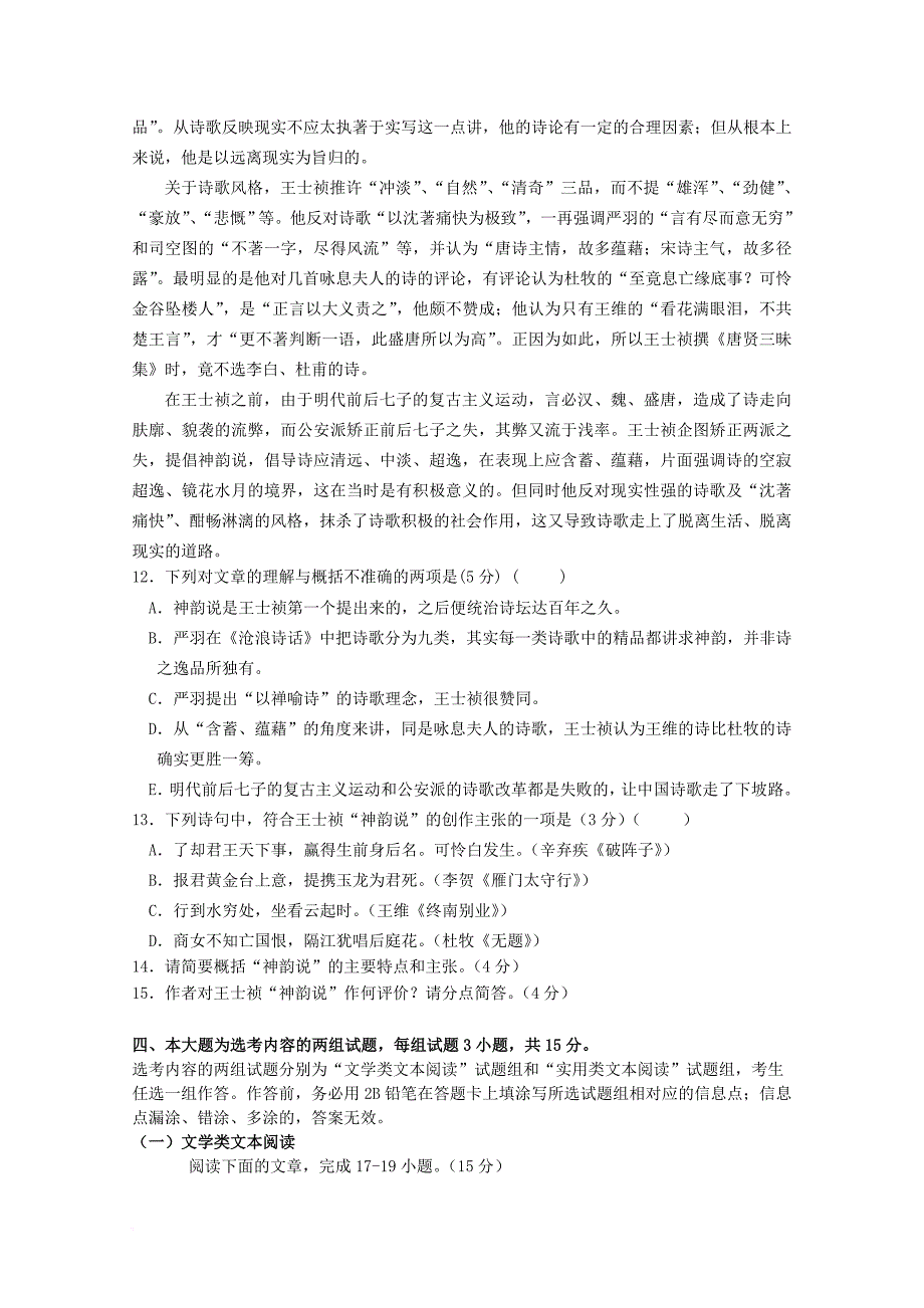 广东省湛江市普通高中2017_2018学年高二语文11月月考试题01_第4页