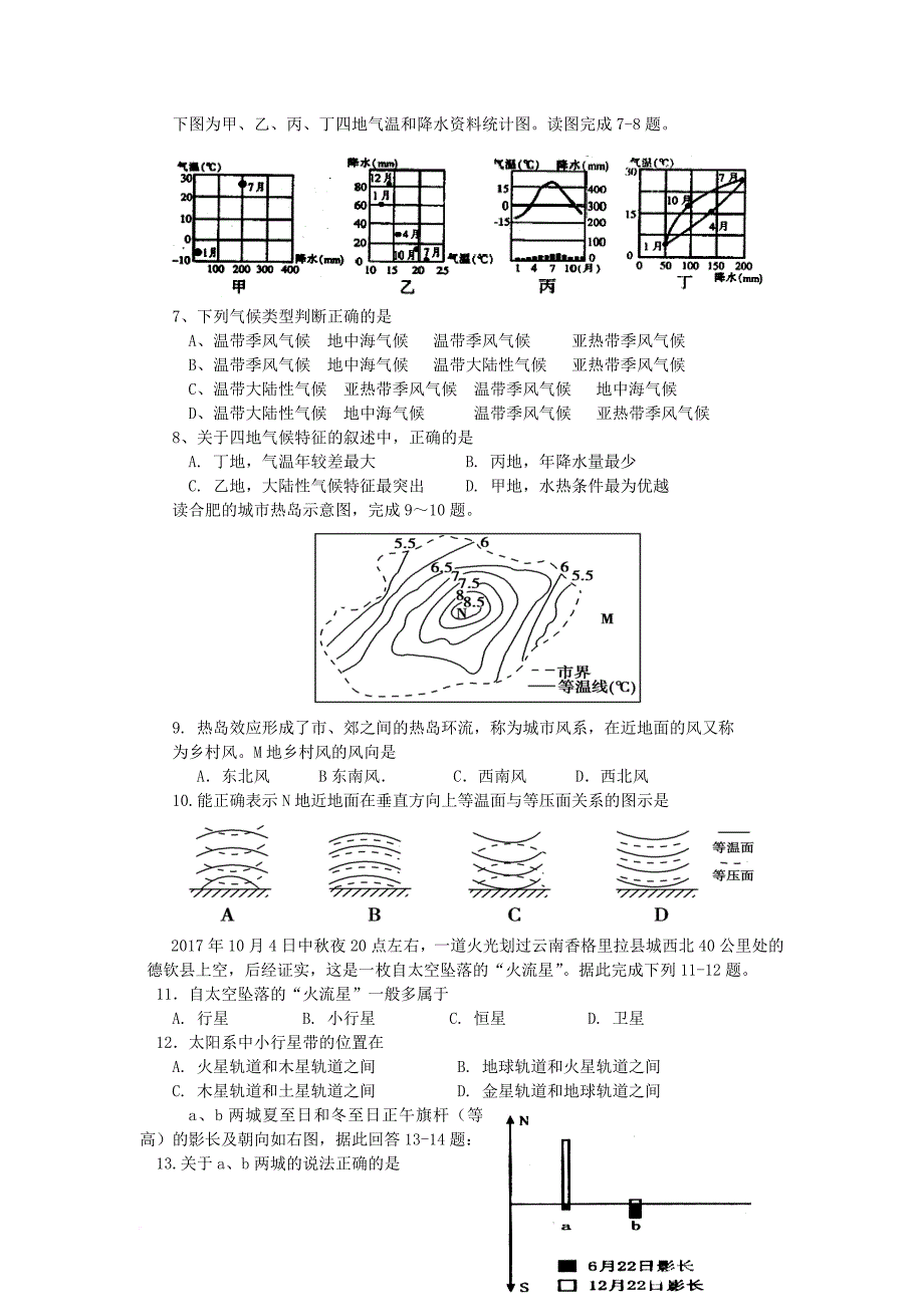 福建省三校2017_2018学年高一地理上学期第二次联考试题_第2页