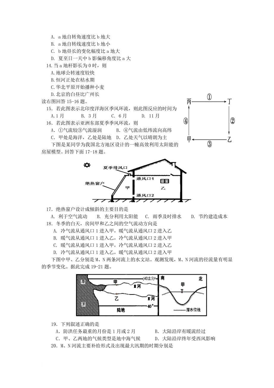 福建省三校2017_2018学年高一地理上学期第二次联考试题_第3页