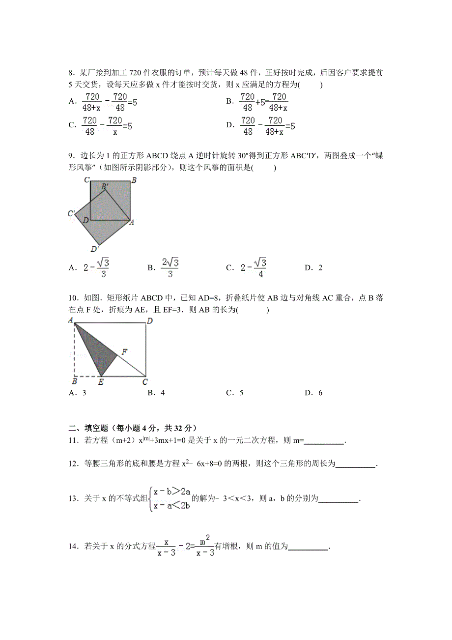 人教版2019年初中二年级（八年级）下学期期末数学试卷十附参考答案与试题解析_第2页