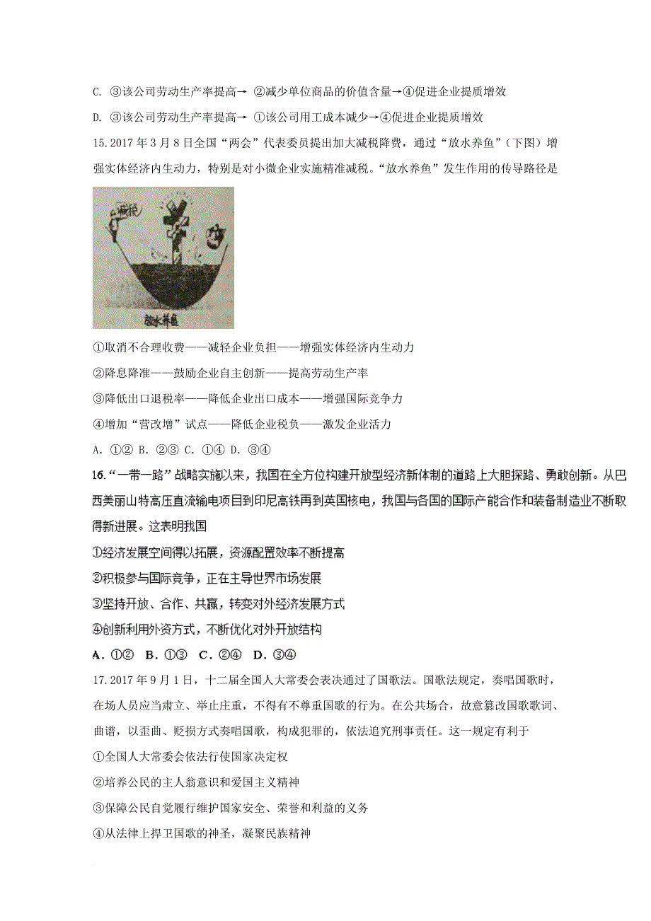 山西省祁县2018届高三政治12月月考试题_第2页