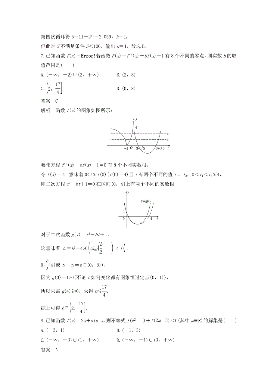 全国通用2018版高考数学总复习考前三个月12＋4满分练12理_第3页