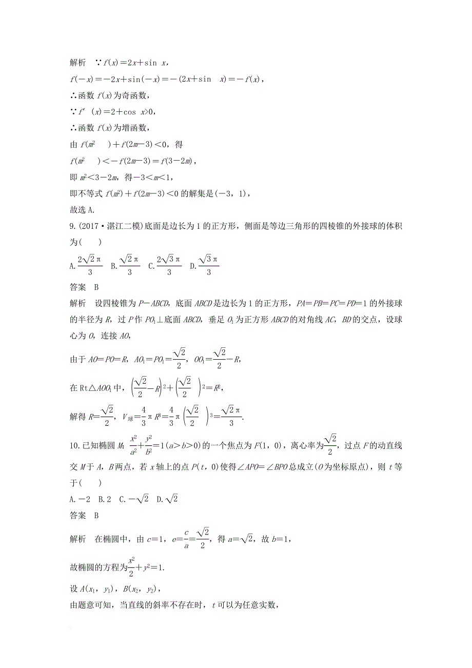 全国通用2018版高考数学总复习考前三个月12＋4满分练12理_第4页