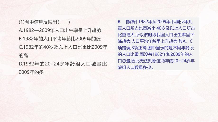 2019高考地理一轮复习 典图判读12 人口年龄结构金字塔图的判读课件 鲁教版_第3页