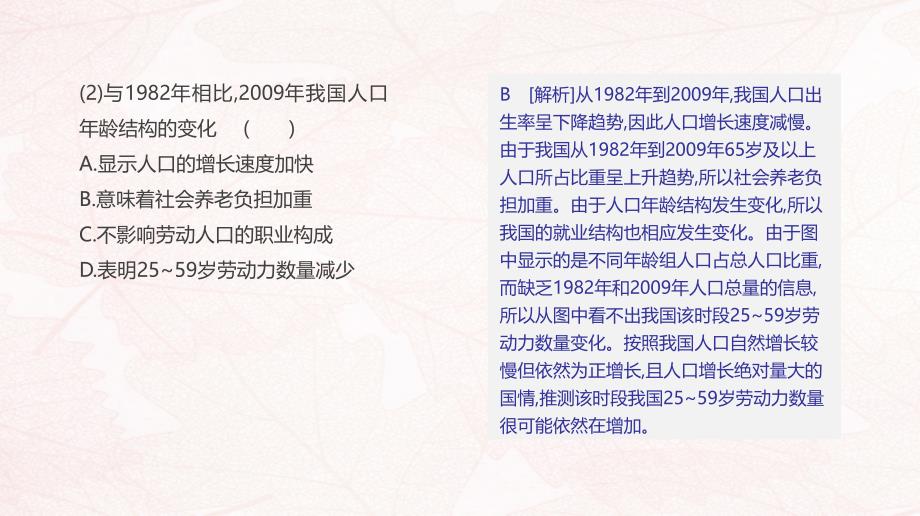 2019高考地理一轮复习 典图判读12 人口年龄结构金字塔图的判读课件 鲁教版_第4页