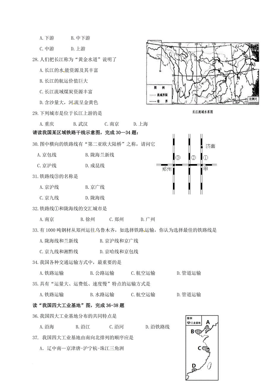 八年级地理上学期第三次月考试题 湘教版_第4页