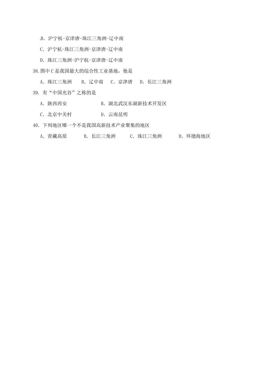 八年级地理上学期第三次月考试题 湘教版_第5页