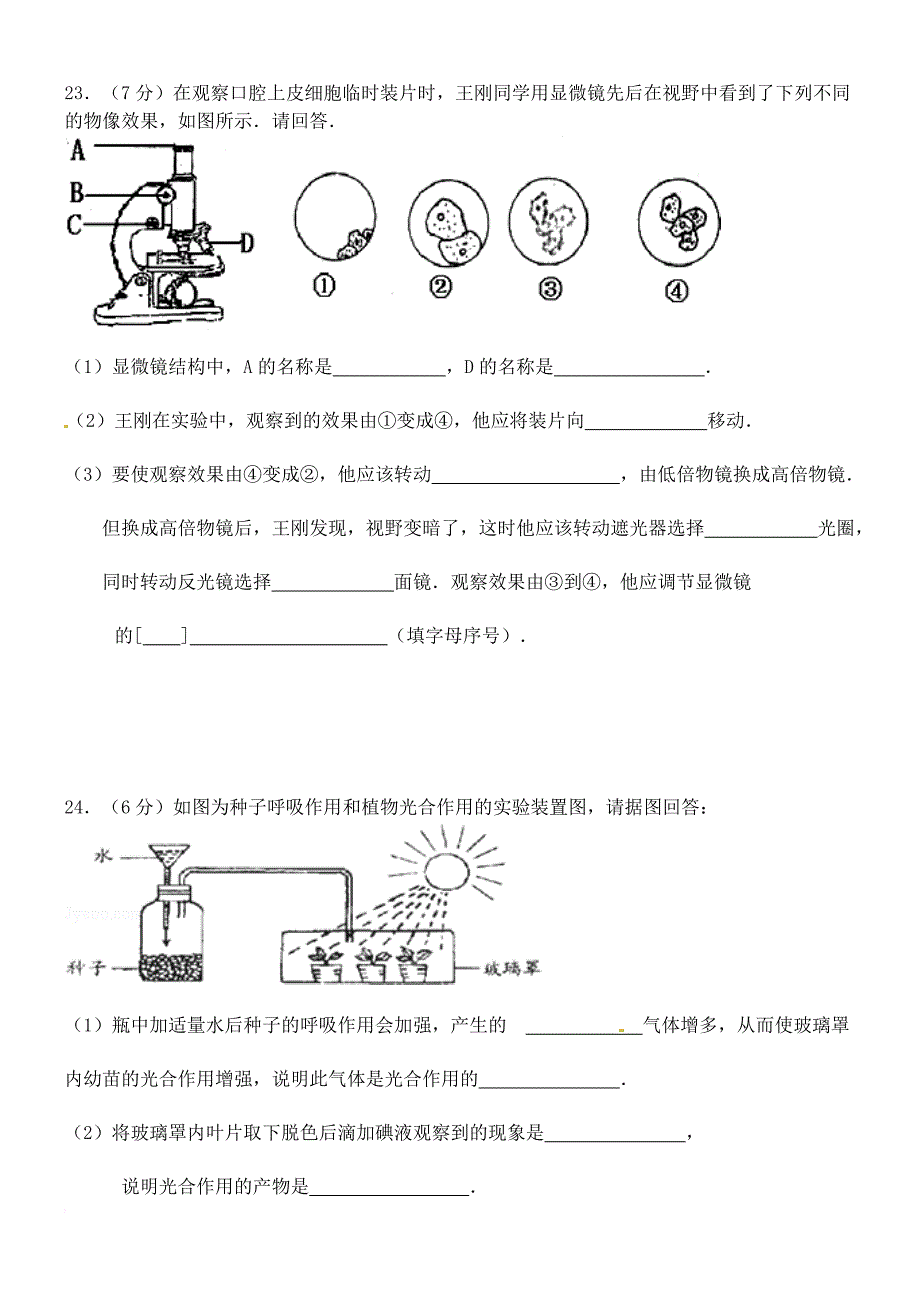 七年级生物上学期（1月）期末模拟考试试题（无答案） 新人教版_第4页