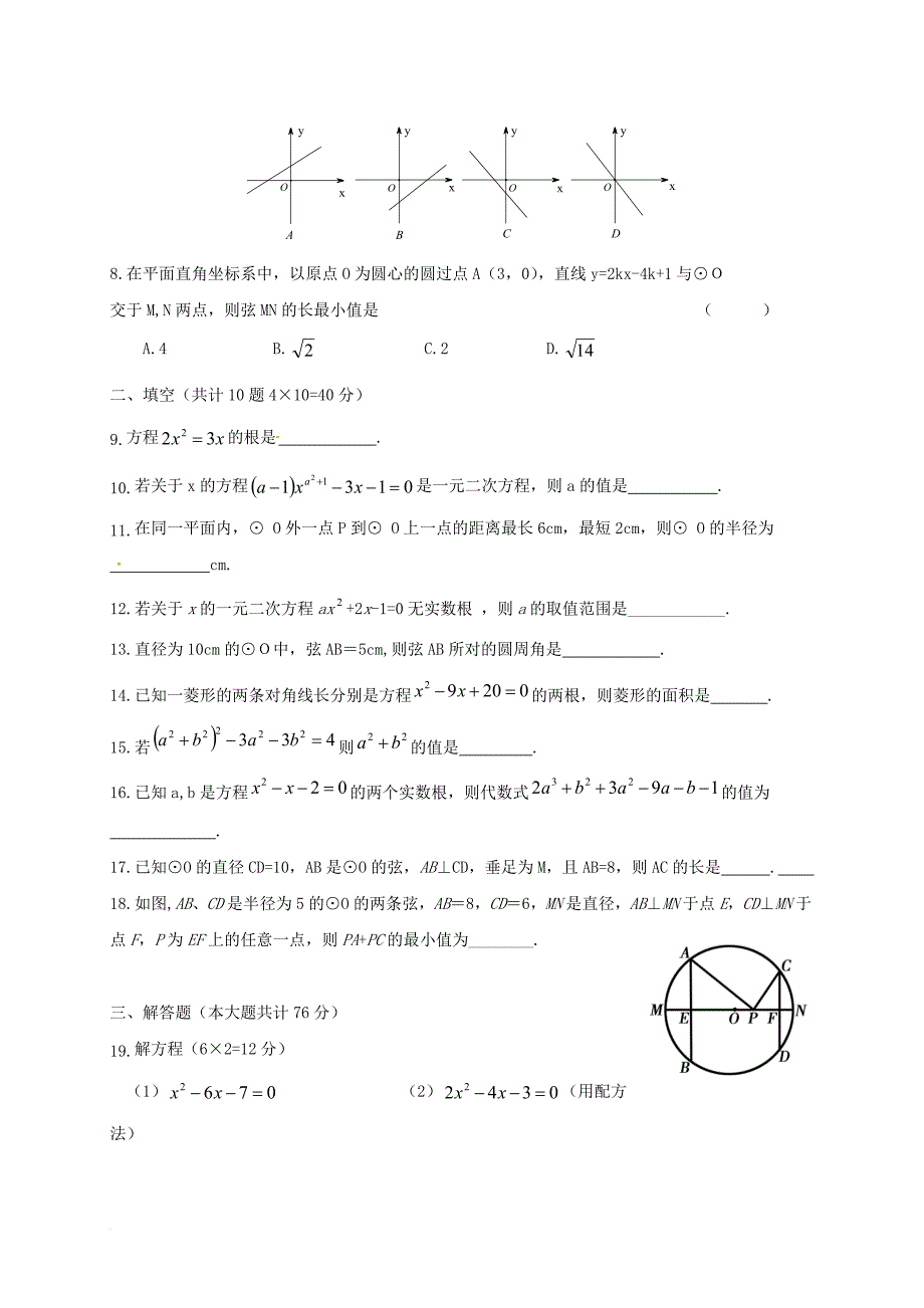 九年级数学上学期第一次月考试题 新人教版13_第2页