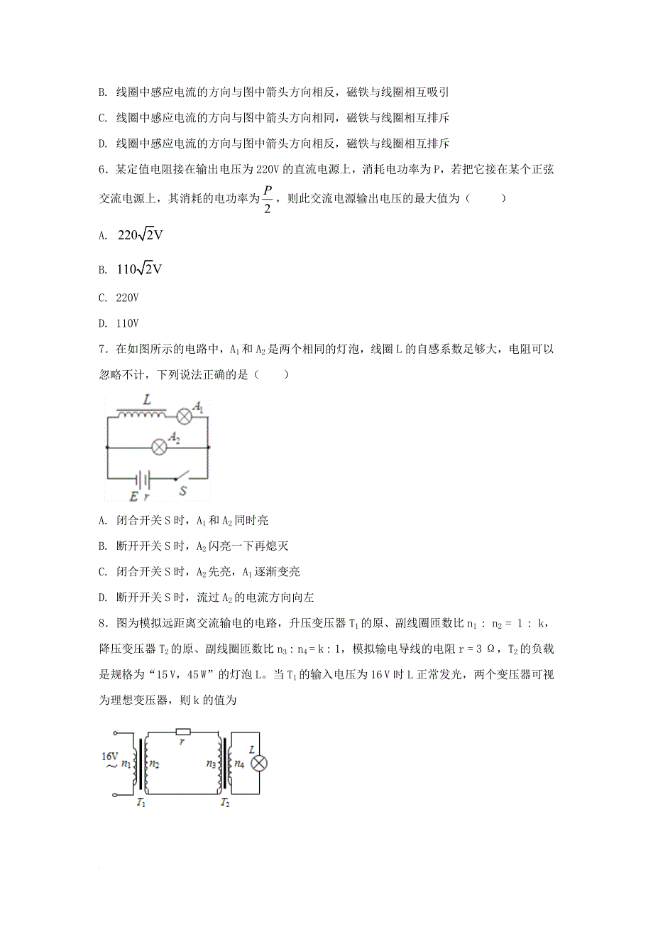 2017_2018学年高二物理上学期期末复习备考之精准复习模拟试题a卷培优版_第3页