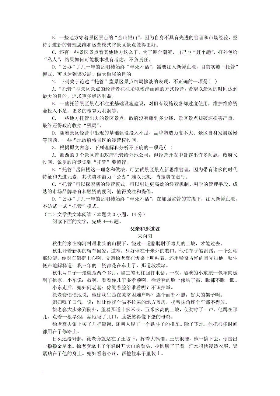 甘肃省天水市2018届高三语文上学期第三学段考试试题_第2页