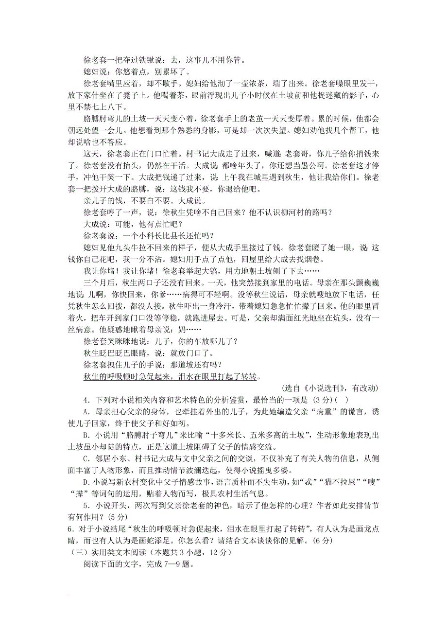 甘肃省天水市2018届高三语文上学期第三学段考试试题_第3页