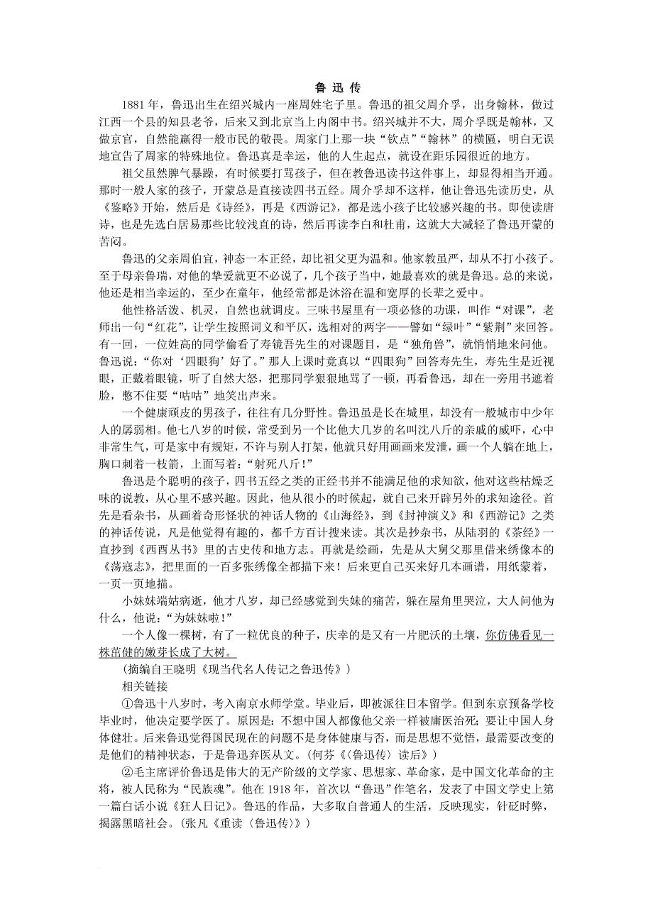 甘肃省天水市2018届高三语文上学期第三学段考试试题_第4页