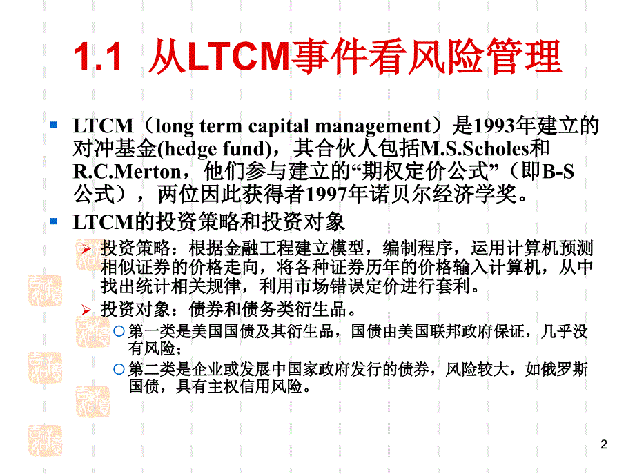 南京大学_风险管理与保险_导论_第2页