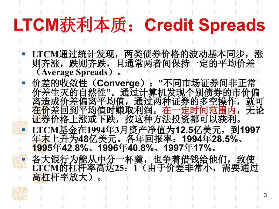 南京大学_风险管理与保险_导论_第3页