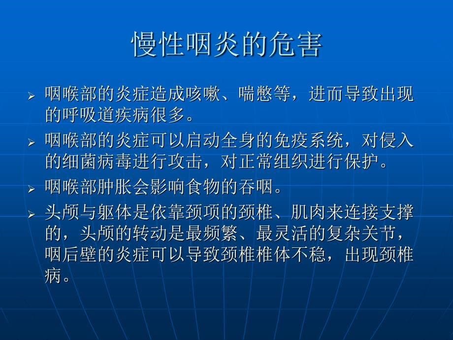 慢性咽炎的原因td了解耳鼻喉_第5页