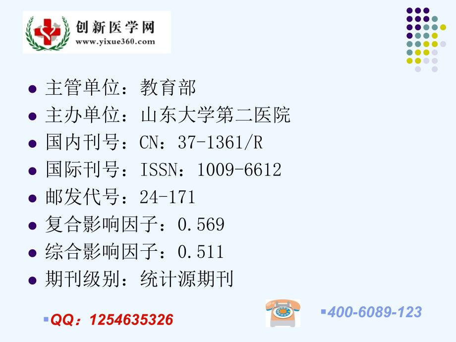 腹腔镜外科杂志(journal+of+laparoscopic+surgery)_第4页