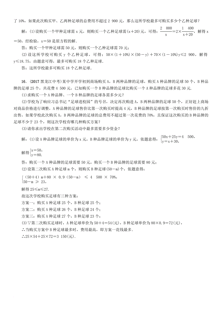 中考数学总复习 第一篇 教材知识梳理篇 第2章 方程（组）与不等式（组）第4节 一元一次不等式（组）及应用（精练）试题_第3页