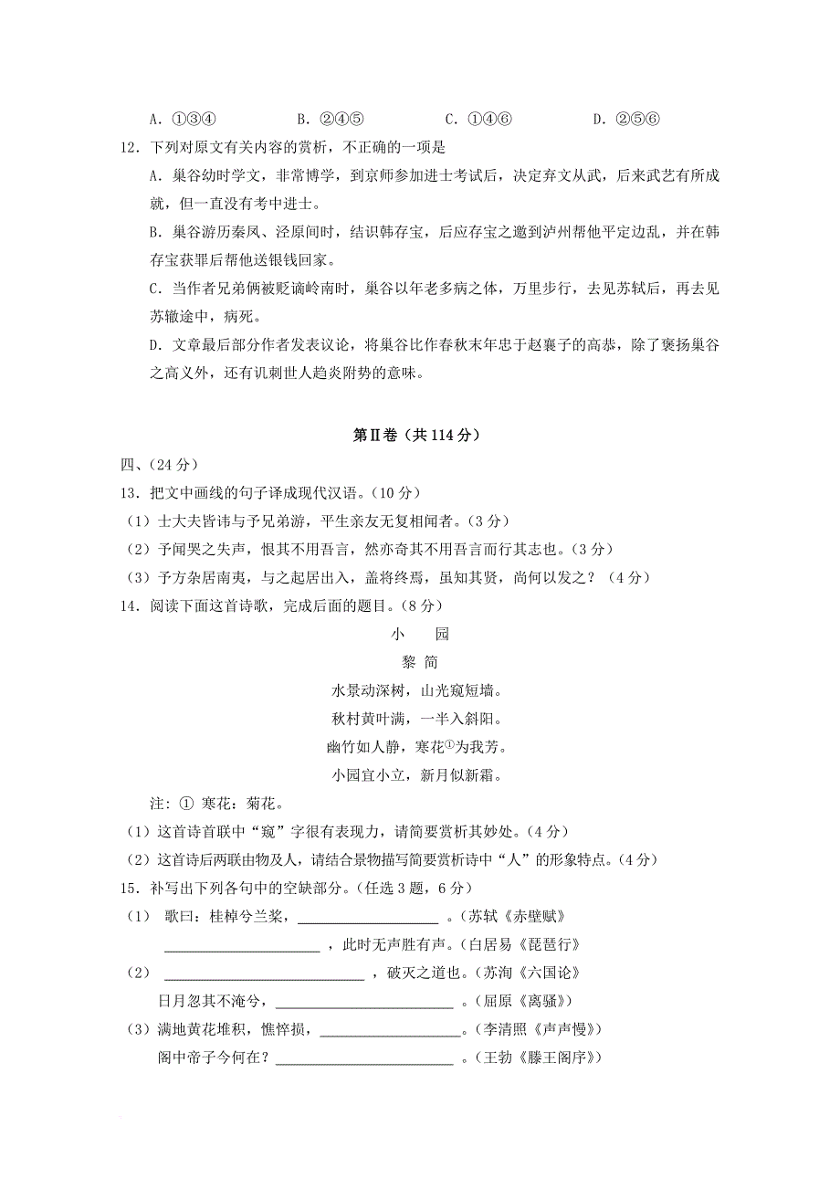 广东省中山市普通高中学校2018届高三语文11月月考试题04_第4页