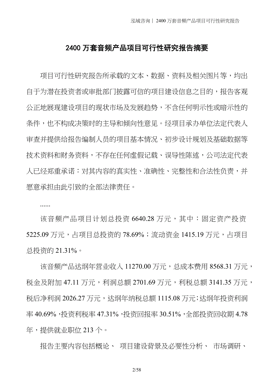 2400万套音频产品项目可行性研究报告_第2页