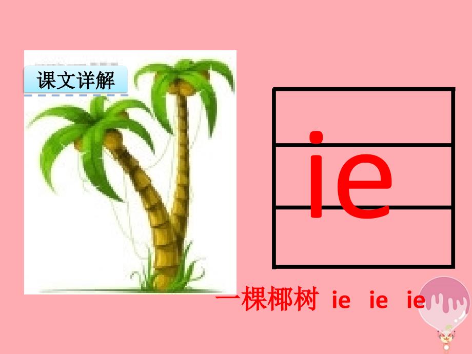 一年级语文上册 汉语拼音11 ie üe er课件 新人教版_第2页