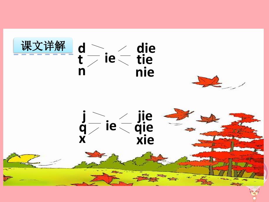 一年级语文上册 汉语拼音11 ie üe er课件 新人教版_第4页