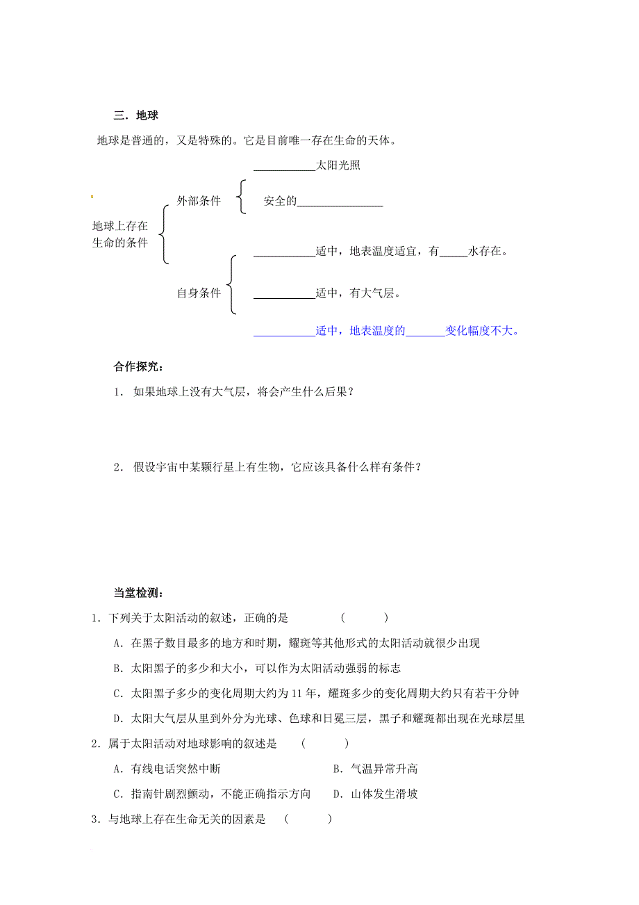 江苏省地理第一单元从宇宙看地球1_1地球的宇宙环境学案无答案鲁教版必修1_第2页