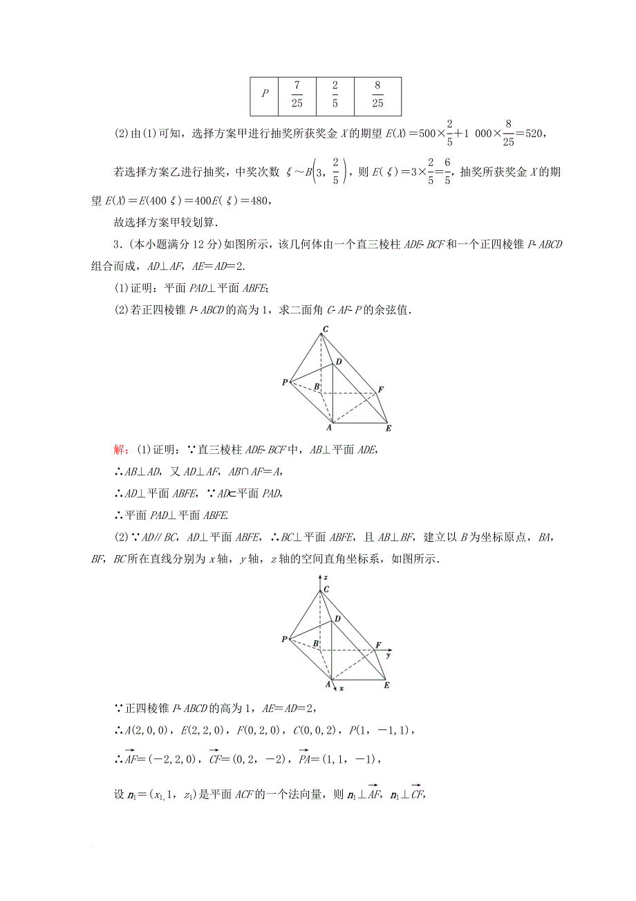 2018届高考数学二轮复习第五部分短平快增分练专题二规范练5_2_2大题规范练二_第2页