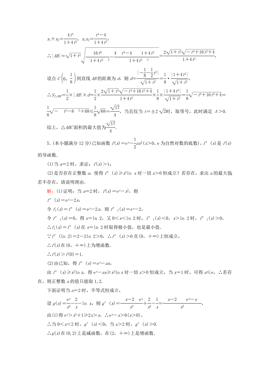 2018届高考数学二轮复习第五部分短平快增分练专题二规范练5_2_2大题规范练二_第4页