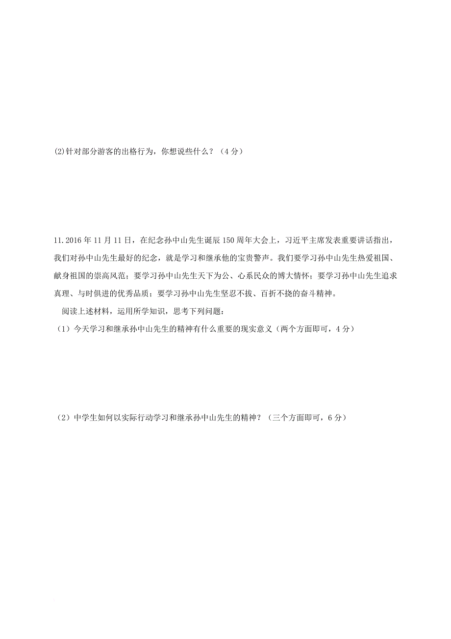 九年级政治上学期第一次月考试题 新人教版15_第4页