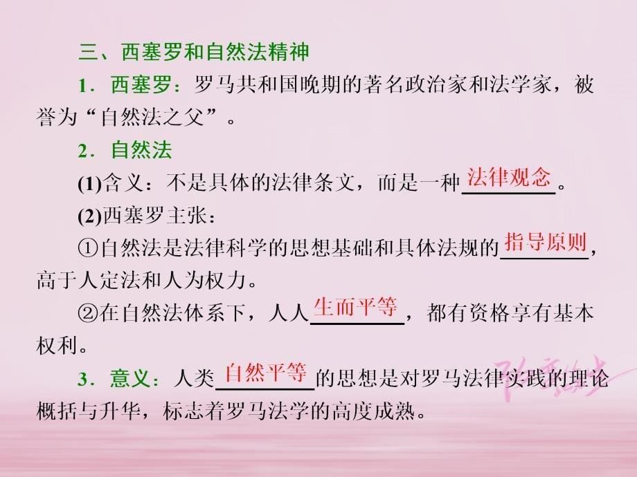 2017_2018学年高中历史专题六三罗马人的法律课件人民版必修1_第5页