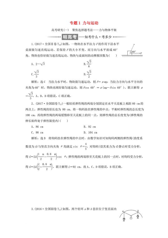 2017_2018学年高考物理二轮复习专题1力与运动教学案