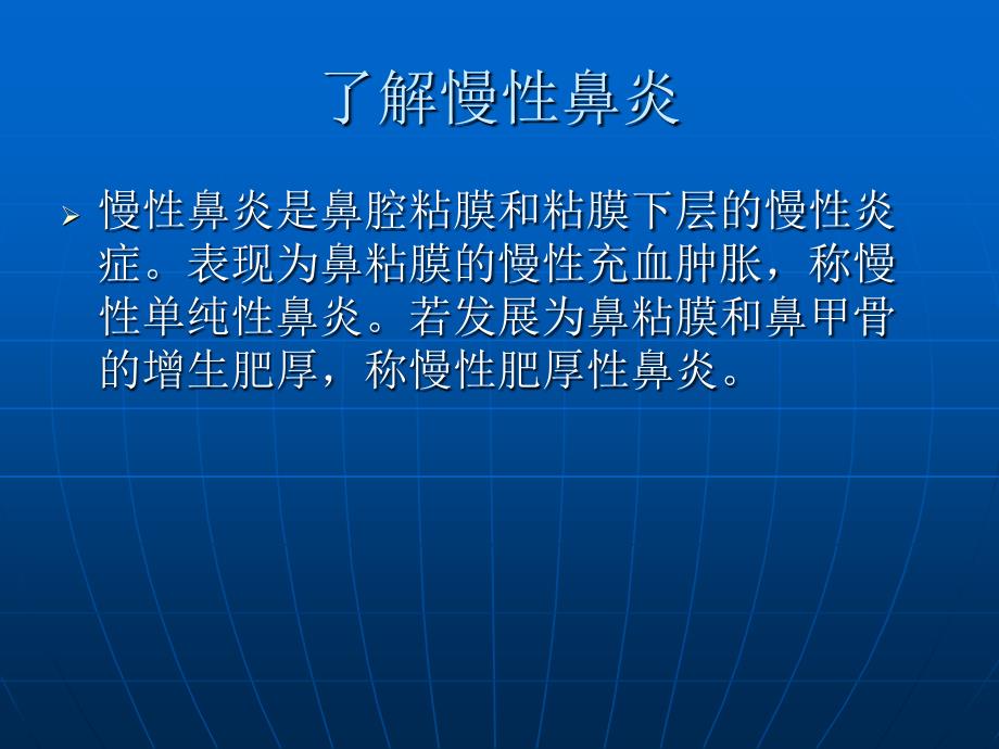 慢性鼻炎怎么治td了解耳鼻喉_第2页