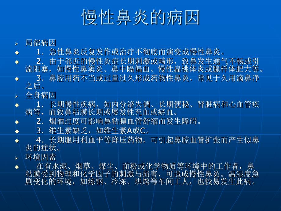 慢性鼻炎怎么治td了解耳鼻喉_第4页