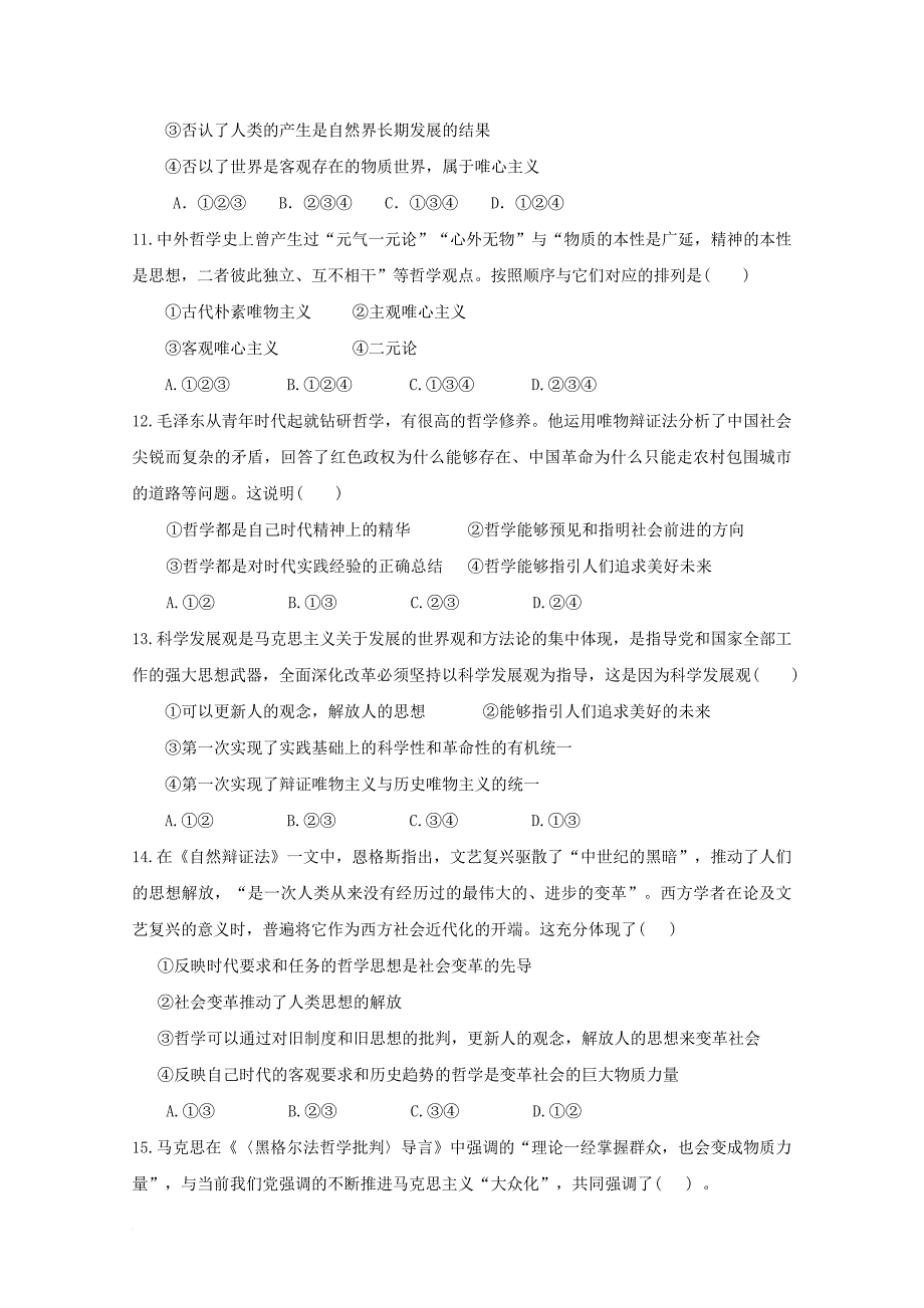 重庆市万州区2017_2018学年高二政治9月月考试题_第3页