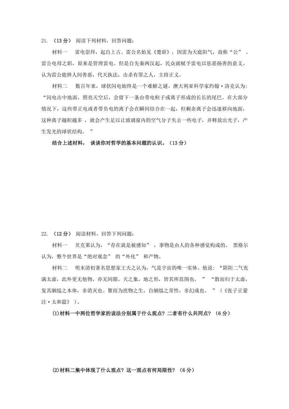 重庆市万州区2017_2018学年高二政治9月月考试题_第5页