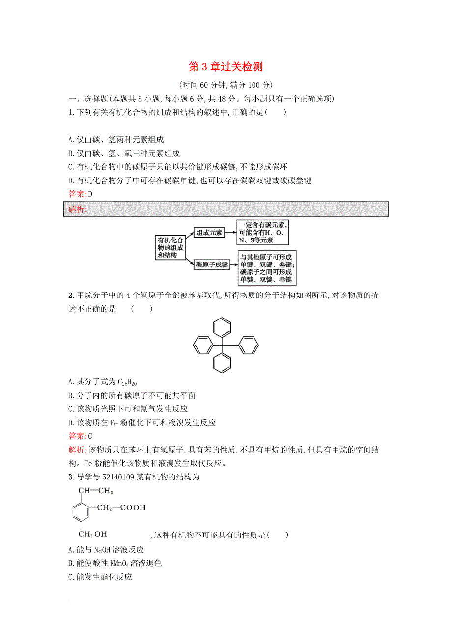 2018年春高中化学第3章重要的有机化合物过关检测鲁科版必修2_第1页