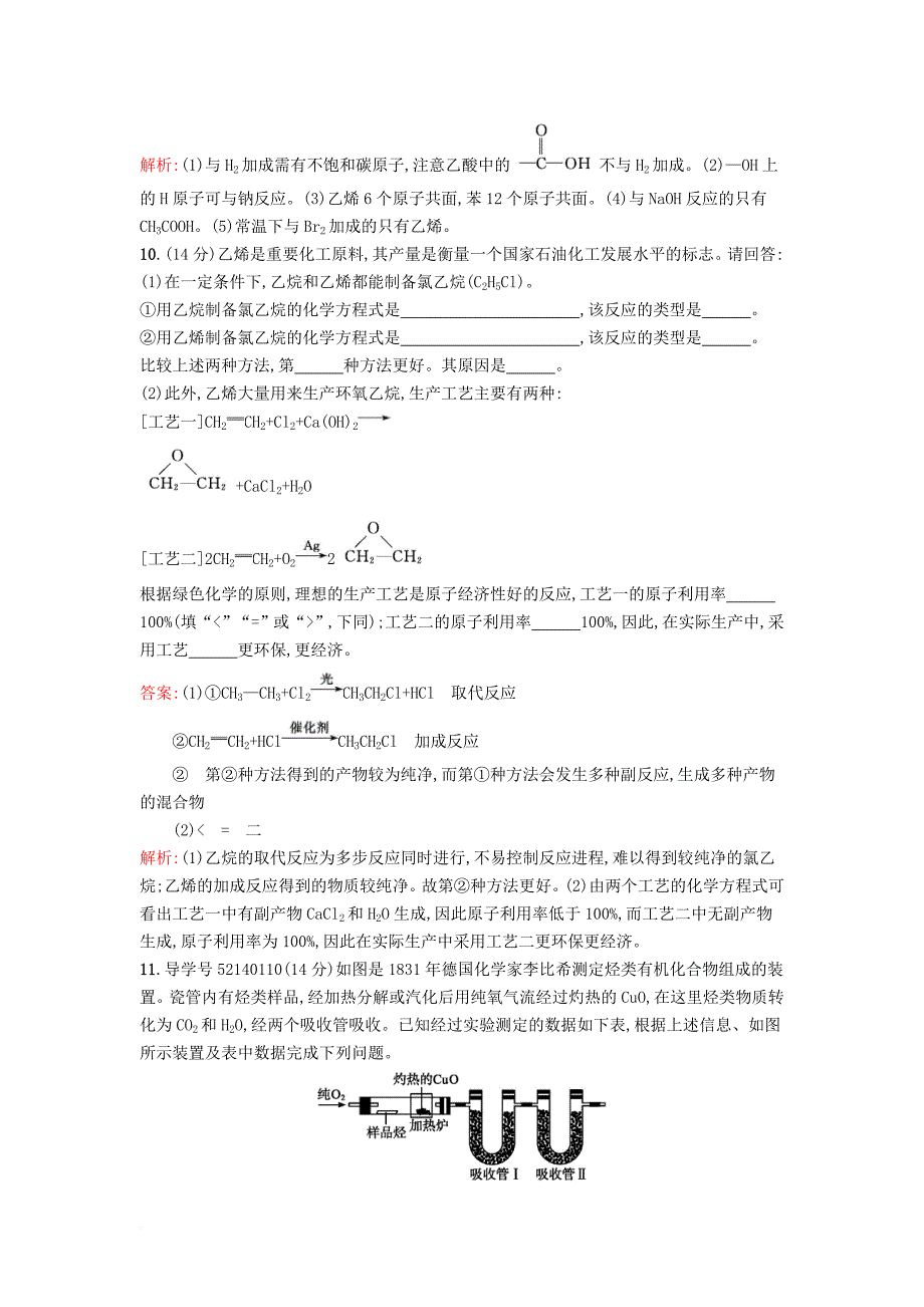 2018年春高中化学第3章重要的有机化合物过关检测鲁科版必修2_第4页