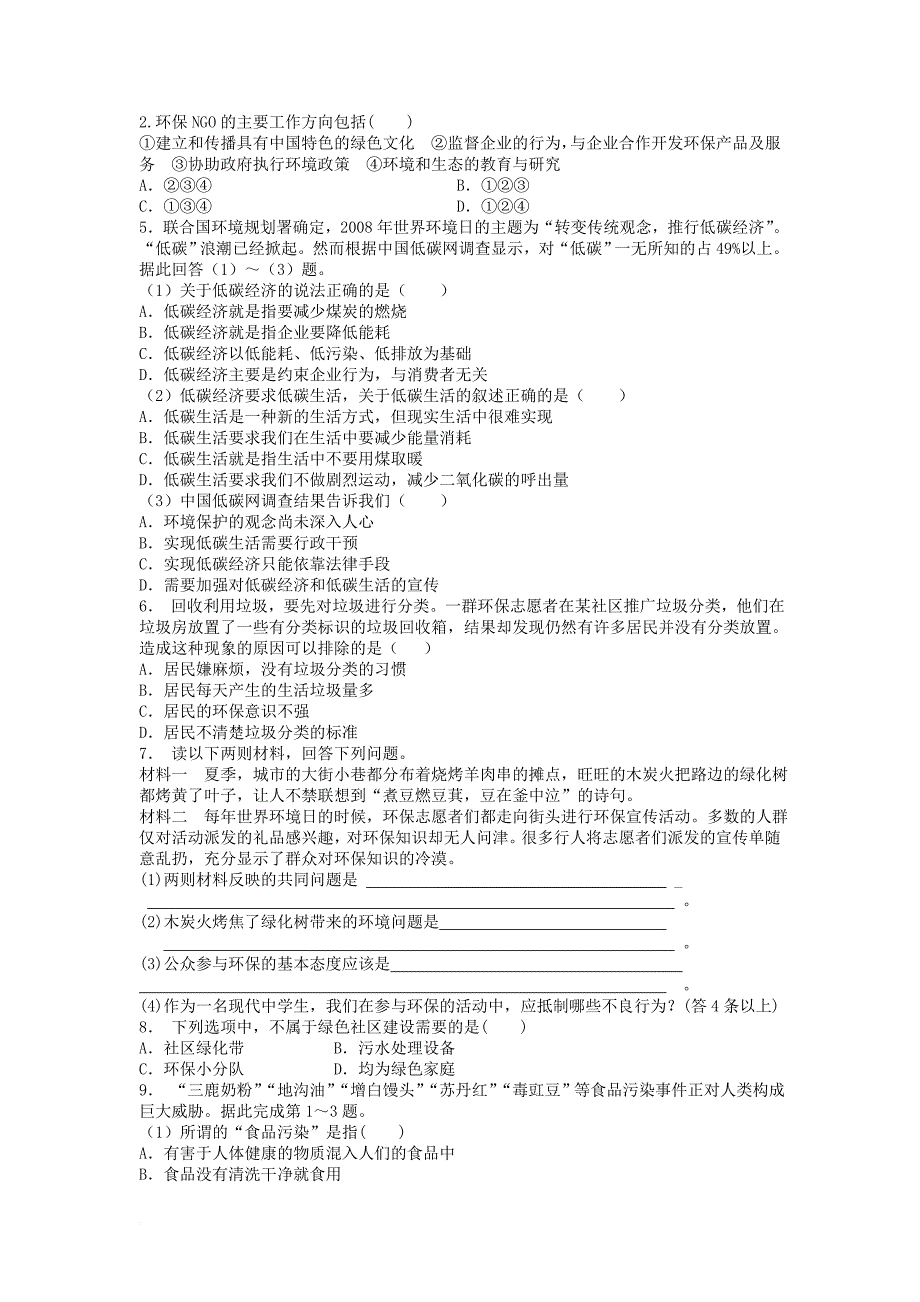 江苏省启东市高中地理总复习环境管理公众参与1练习新人教版_第2页