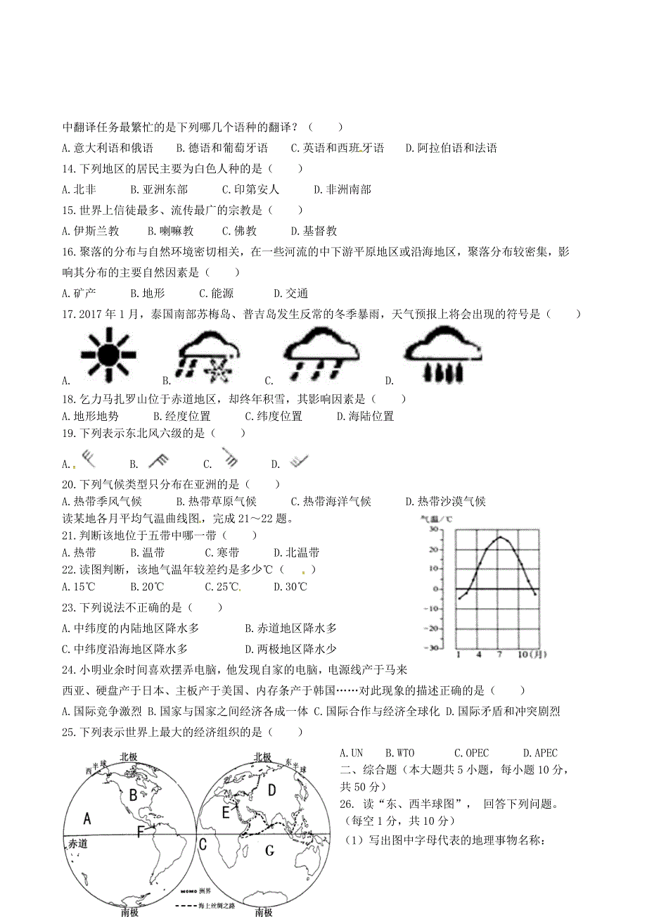 甘肃省临泽县2017_2018学年七年级地理上学期期末考试试题新人教版_第2页