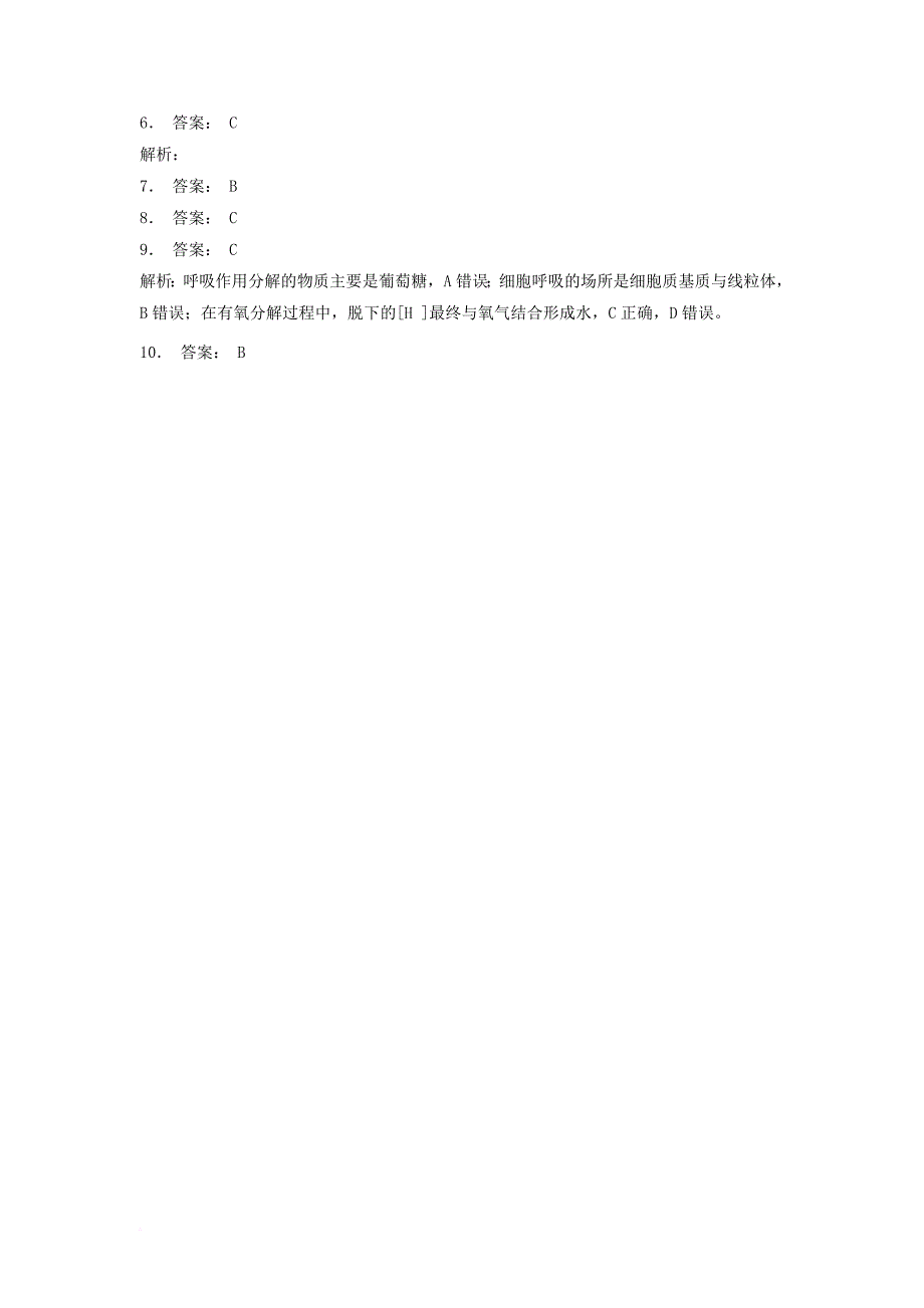 江苏省启东市高中生物第五章细胞的能量供应和利用5_3atp的主要来源──细胞呼吸有氧呼吸2练习题新人教版必修1_第3页