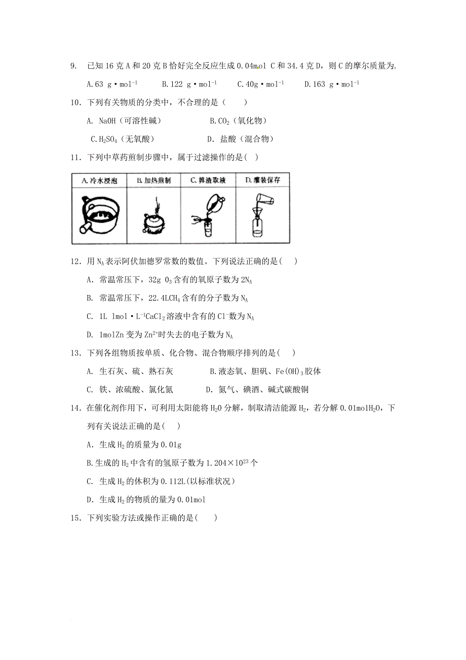 高一化学10月月考试题（无答案）_第2页