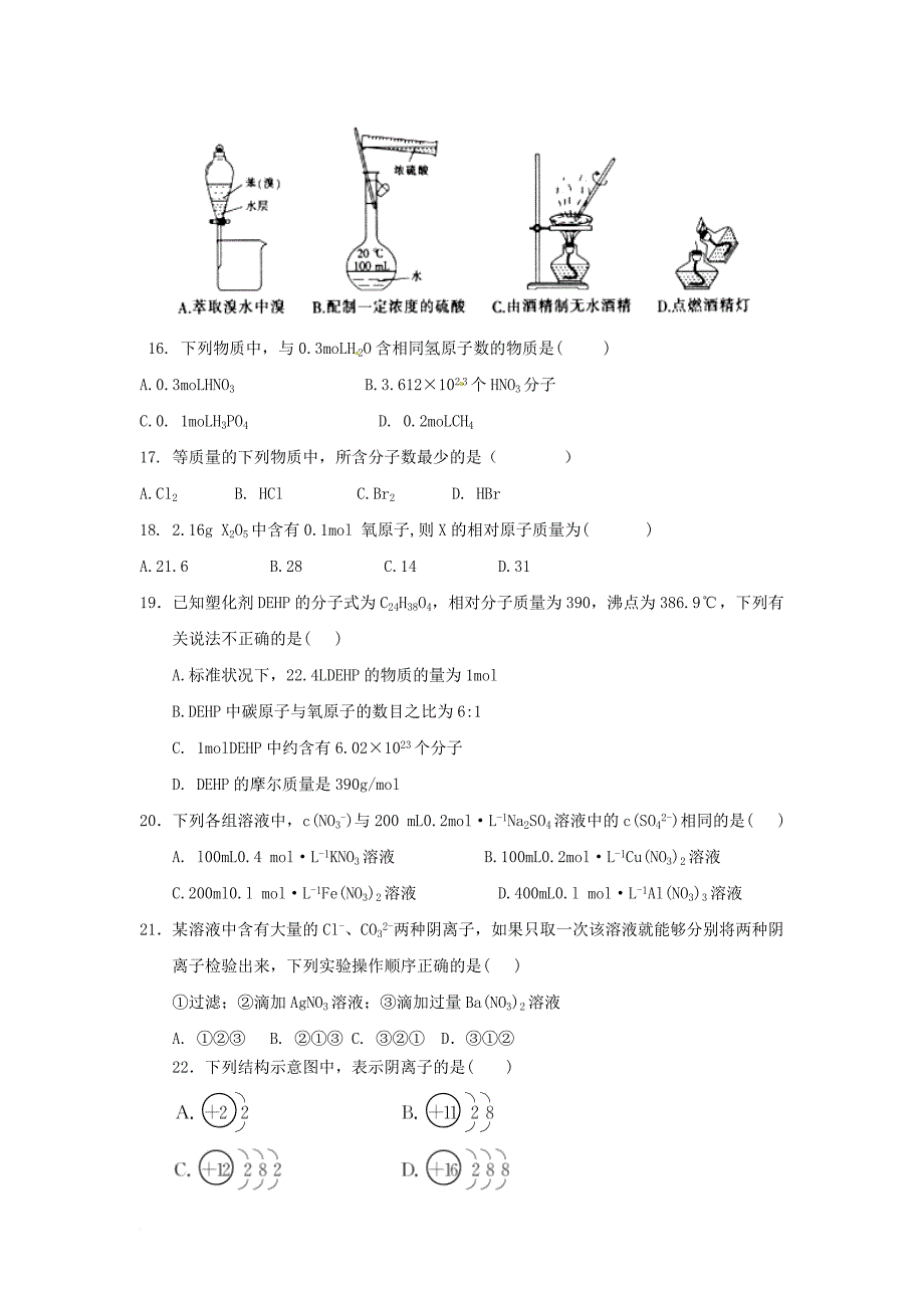 高一化学10月月考试题（无答案）_第3页