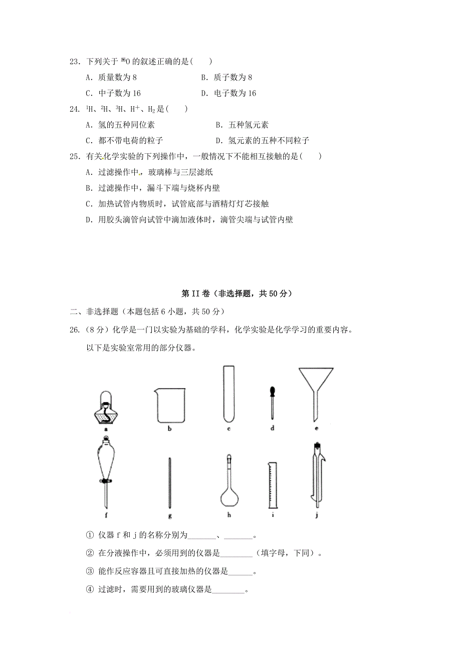 高一化学10月月考试题（无答案）_第4页