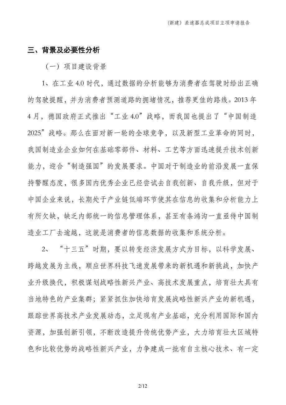 (新建）差速器总成项目立项申请报告_第2页