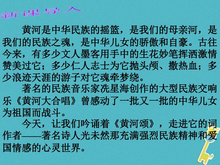 七年级语文下册 第二单元 5《黄河颂》课件 新人教版_第2页